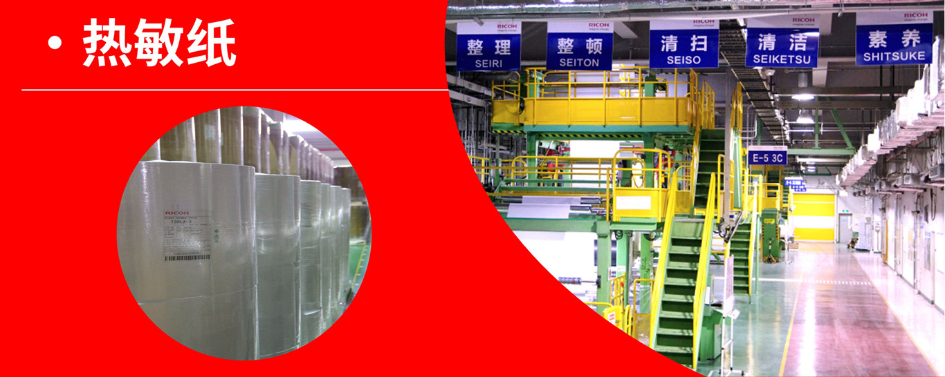 熱敏紙產(chǎn)品